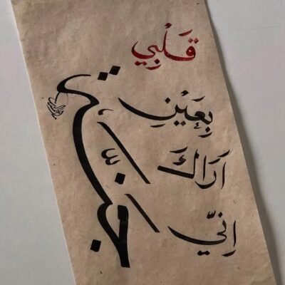 الخط العربي